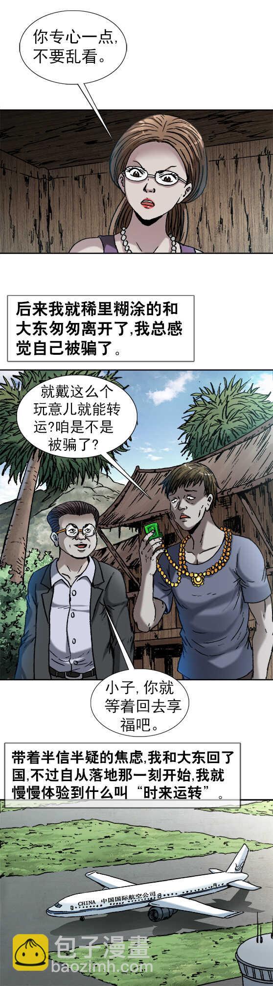 第153话   拜师-第153话