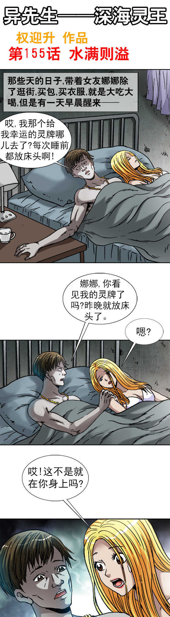 第155话   水满则溢-第155话