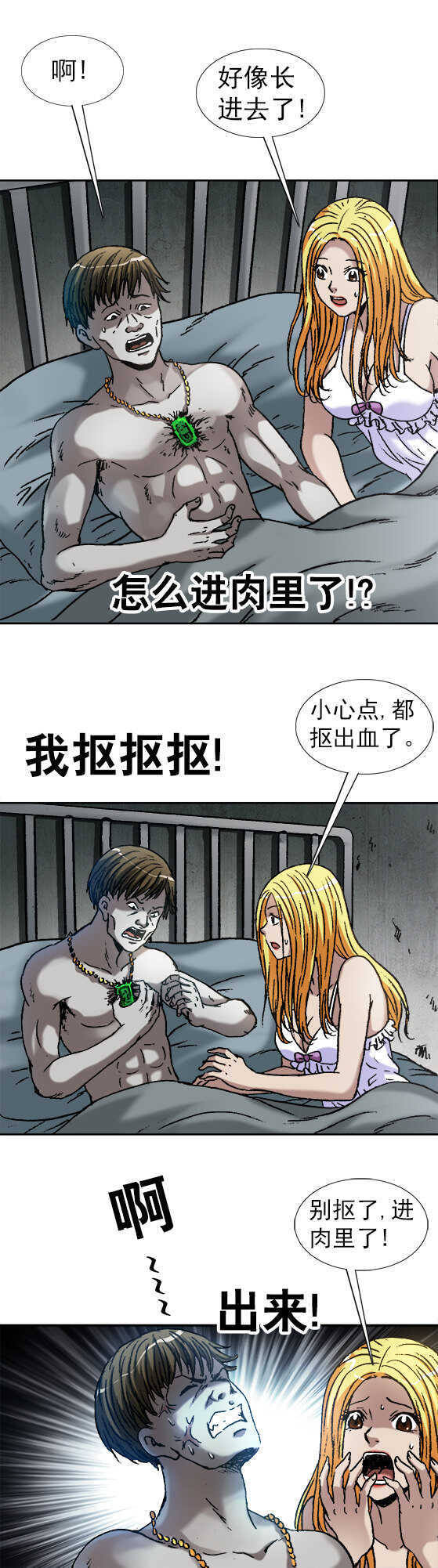 第155话   水满则溢-第155话