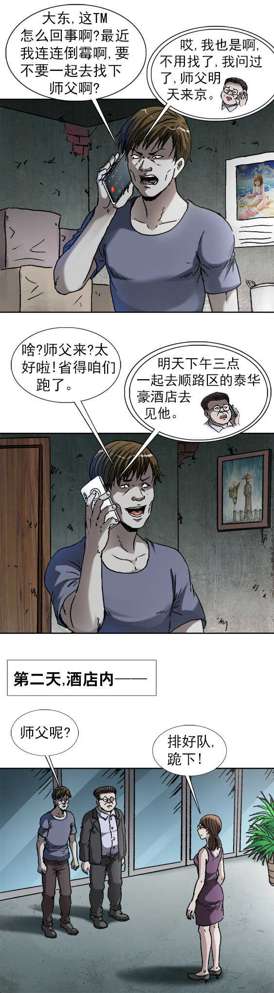 第155话   水满则溢-第155话