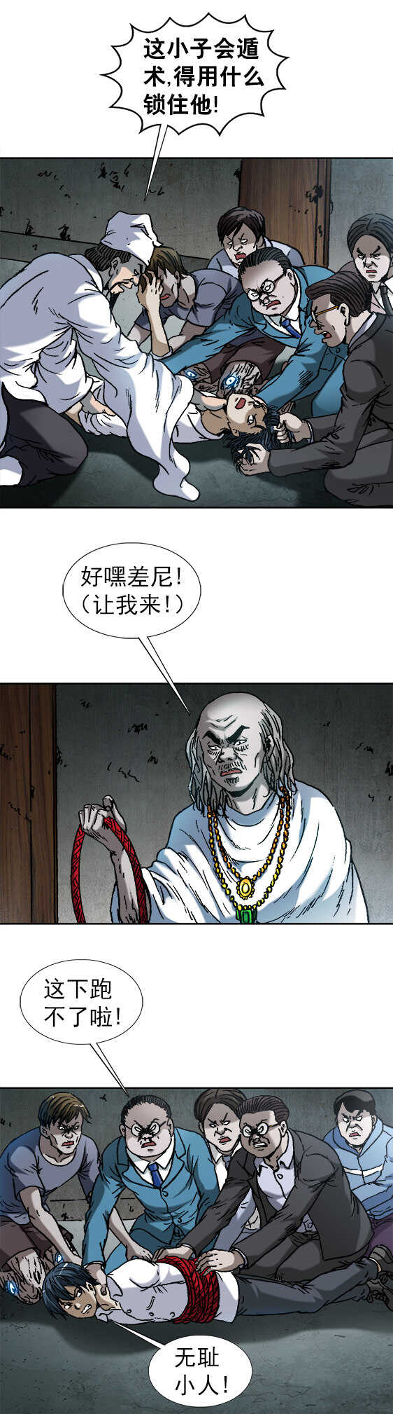 第157话   掉包-第157话