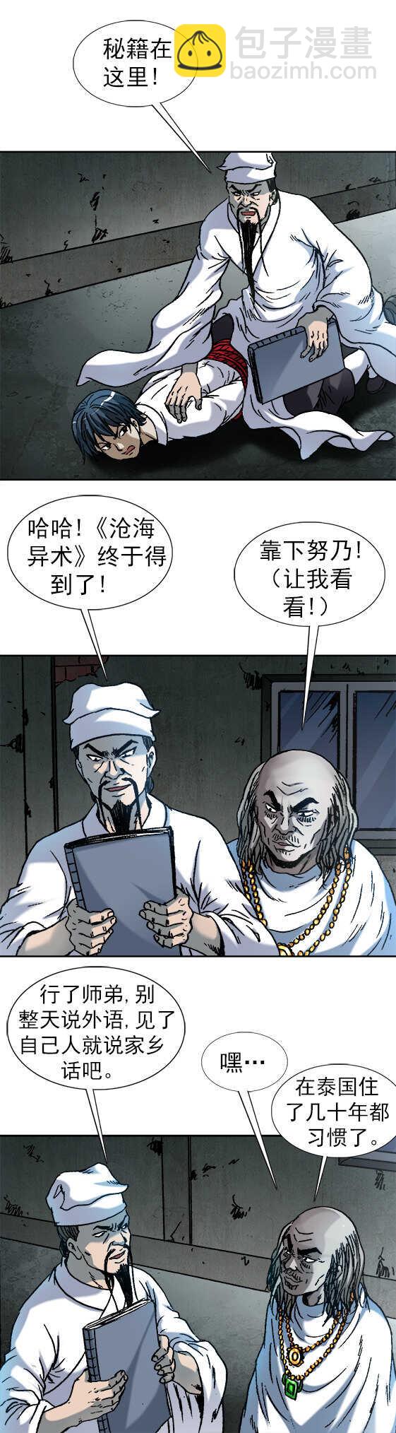 第157话   掉包-第157话