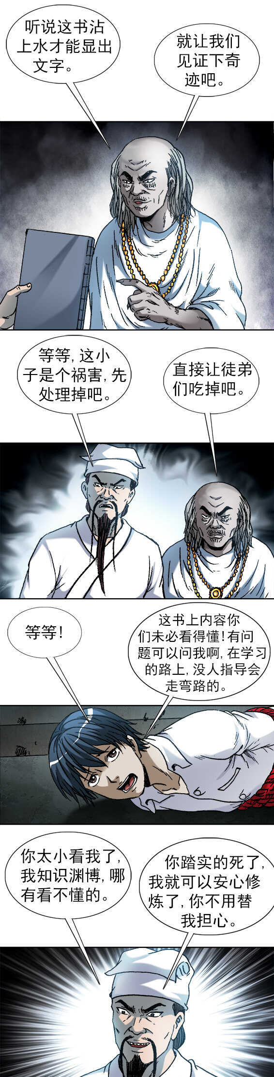 第157话   掉包-第157话