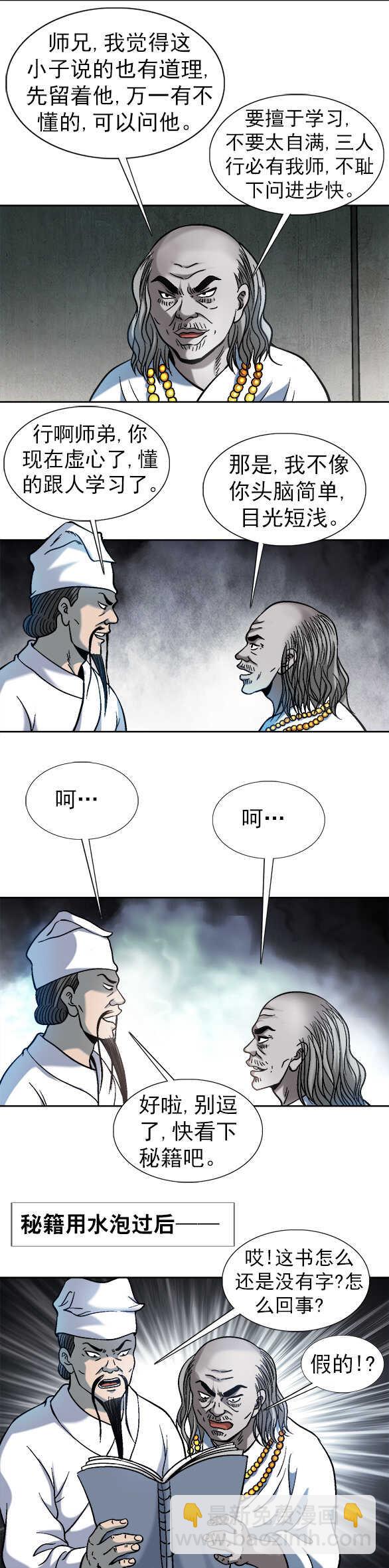 第157话   掉包-第157话