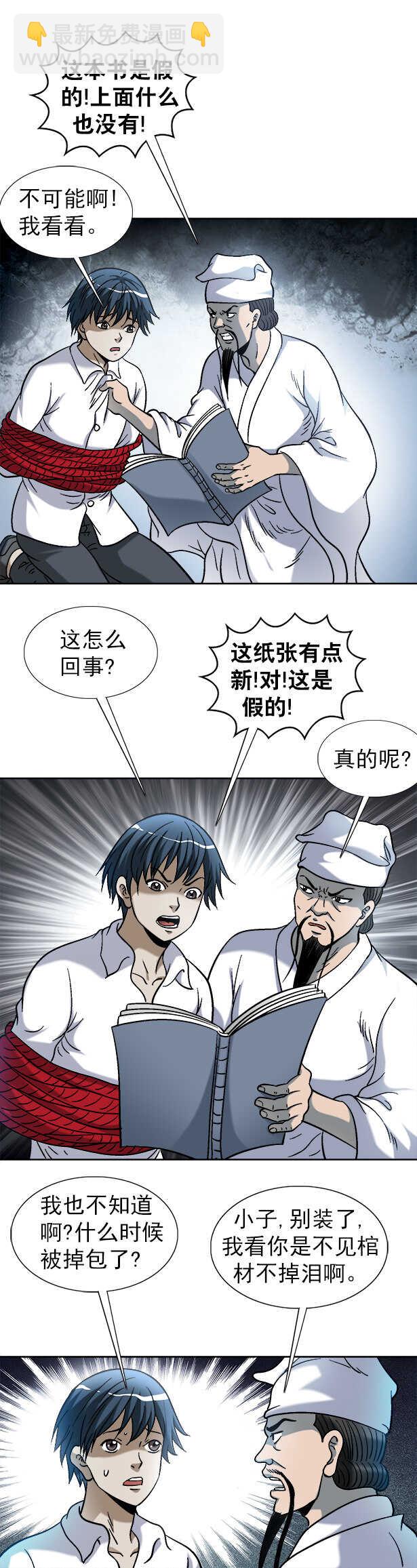 第157话   掉包-第157话