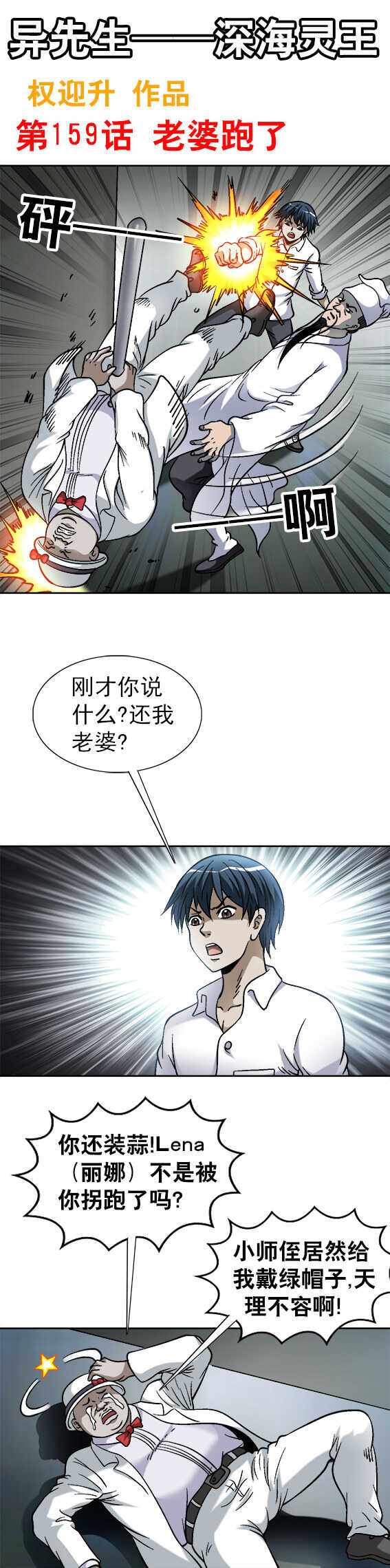 第159话   老婆跑了-第159话