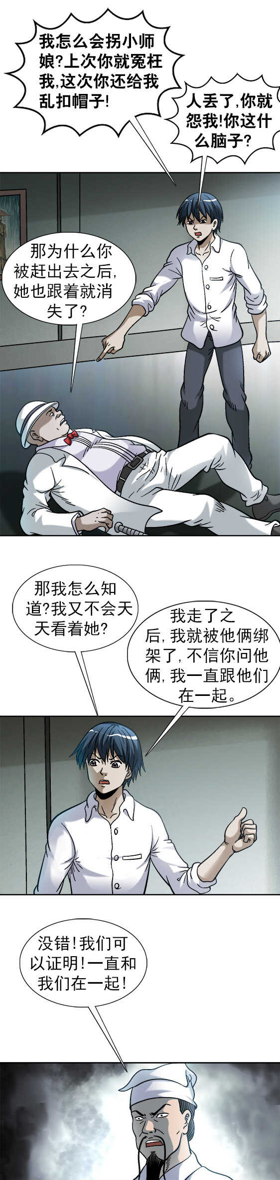 第159话   老婆跑了-第159话