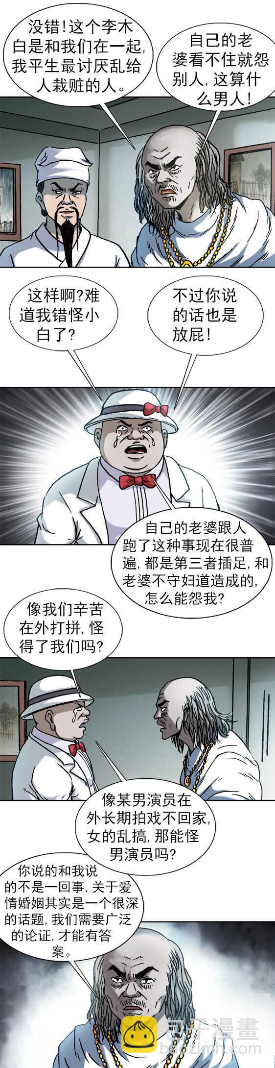 第159话   老婆跑了-第159话