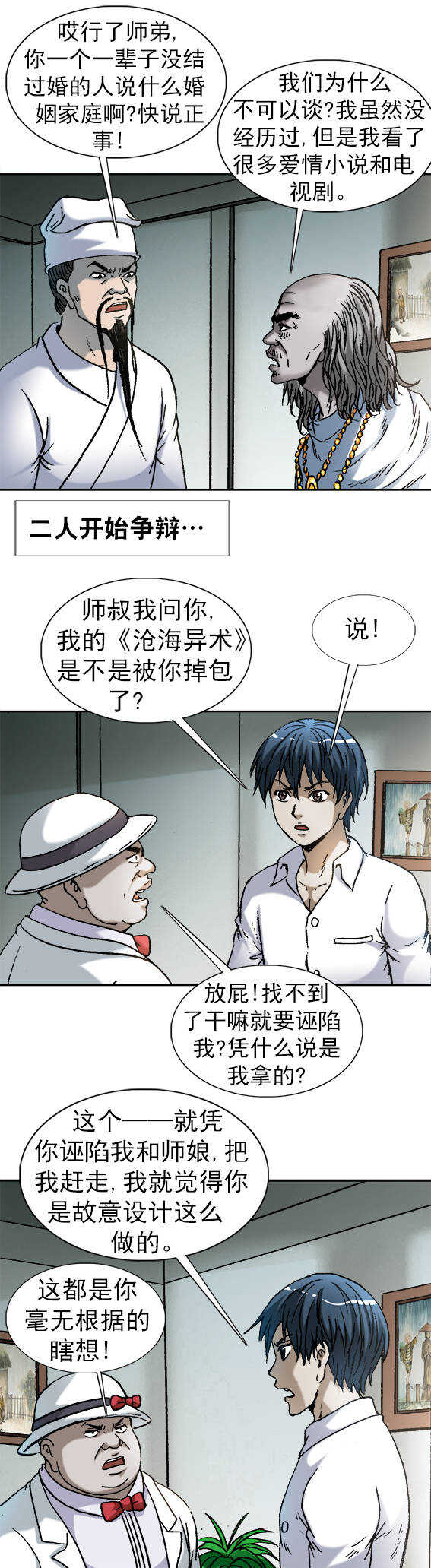 第159话   老婆跑了-第159话