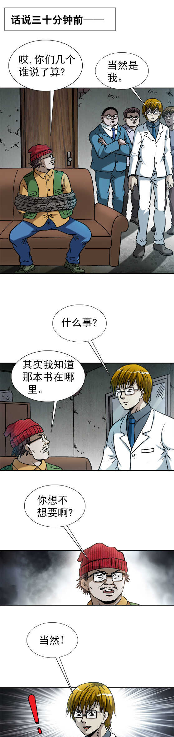 第159话   老婆跑了-第159话