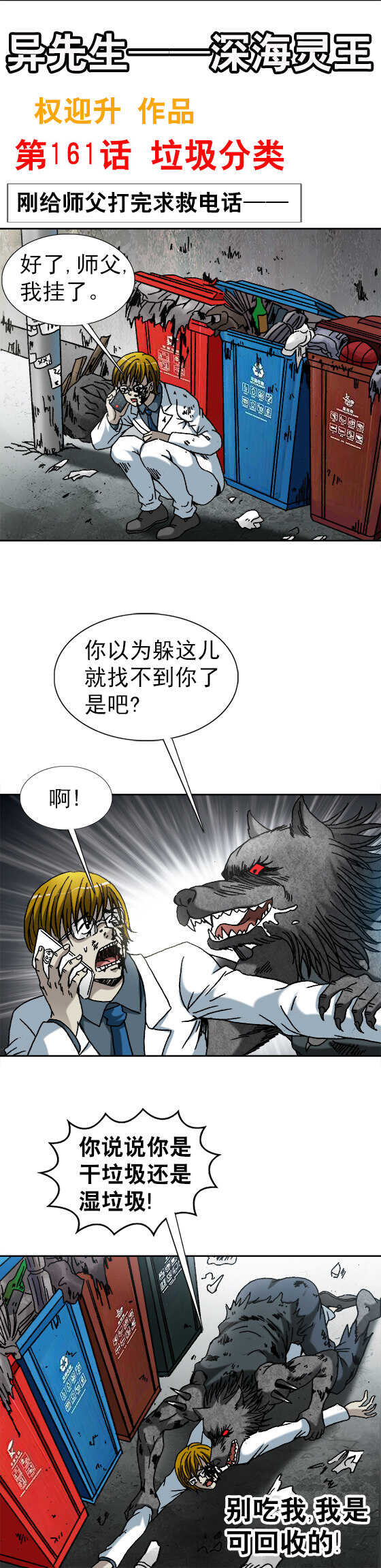 第161话   垃圾分类-第161话