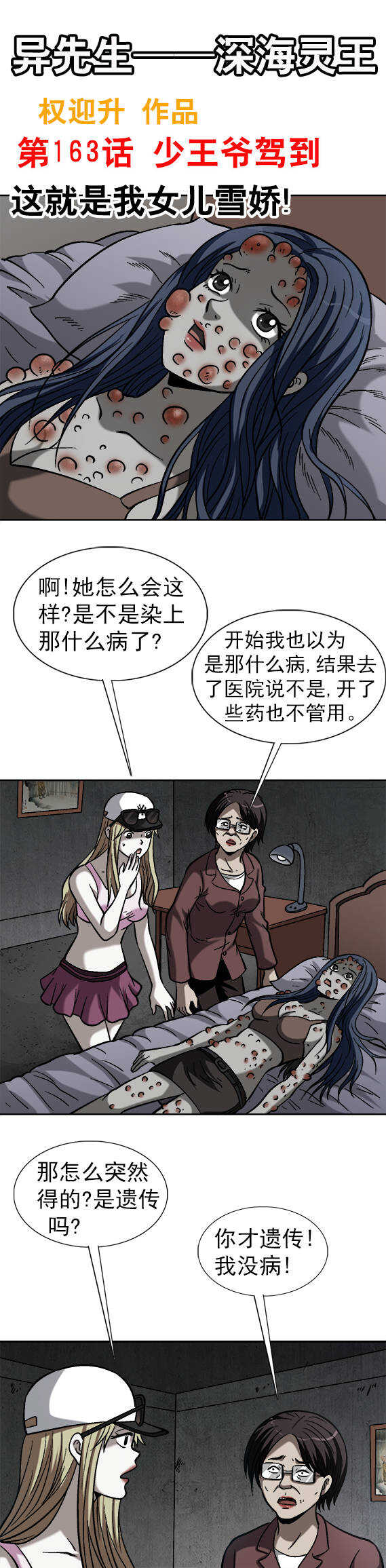 第163话   少王爷驾到-第163话