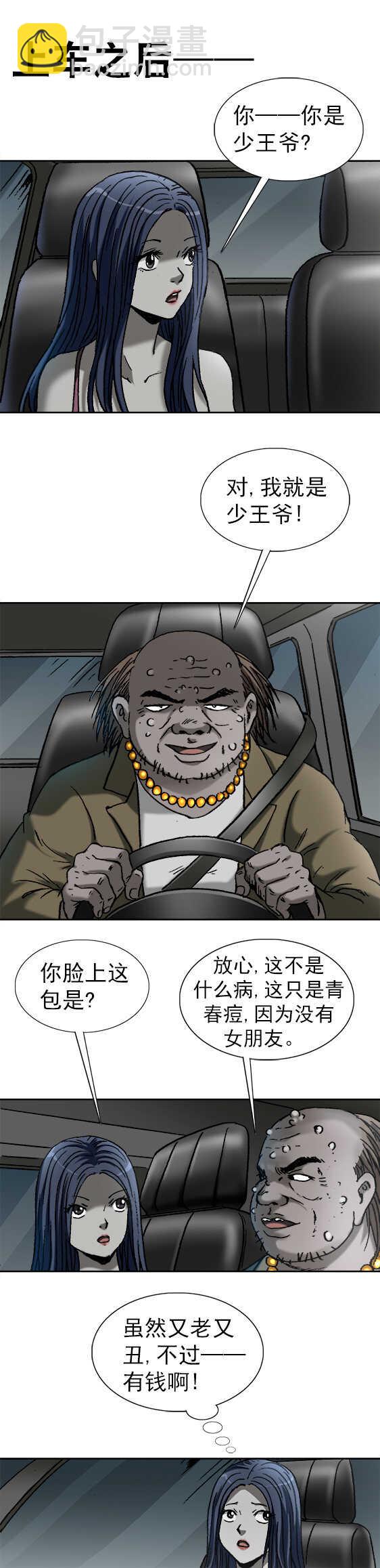 第163话   少王爷驾到-第163话