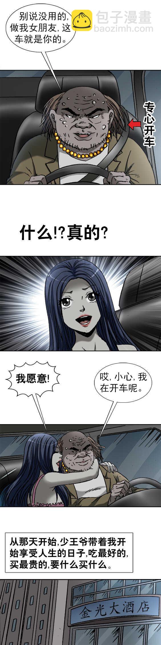 第163话   少王爷驾到-第163话