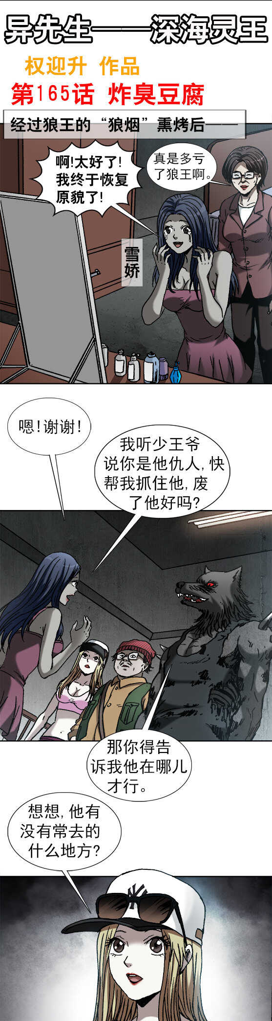 第165话   炸臭豆腐-第165话