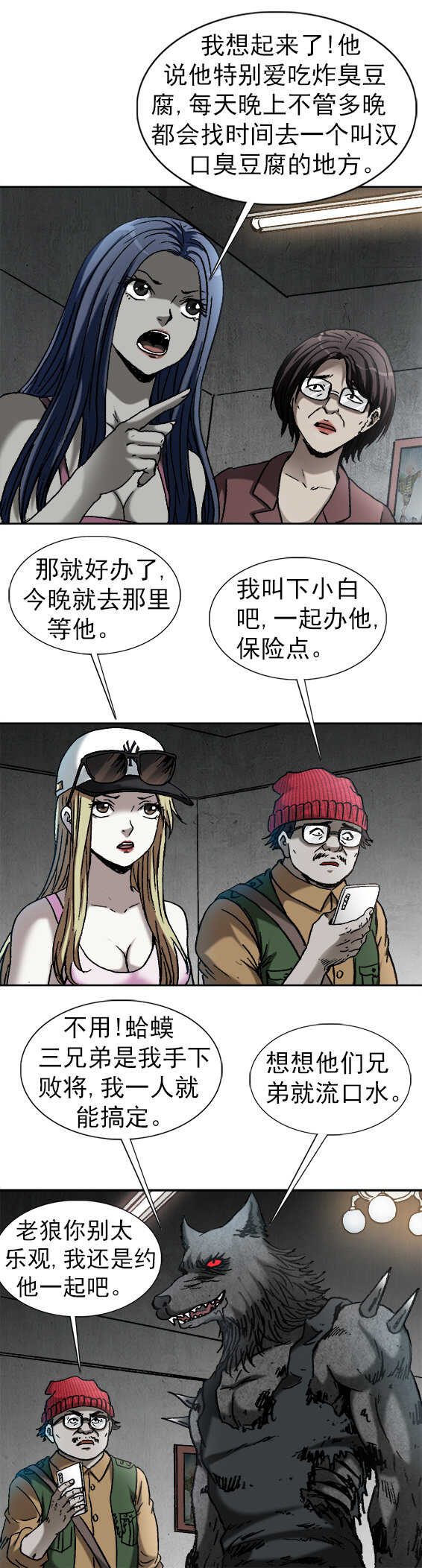 第165话   炸臭豆腐-第165话