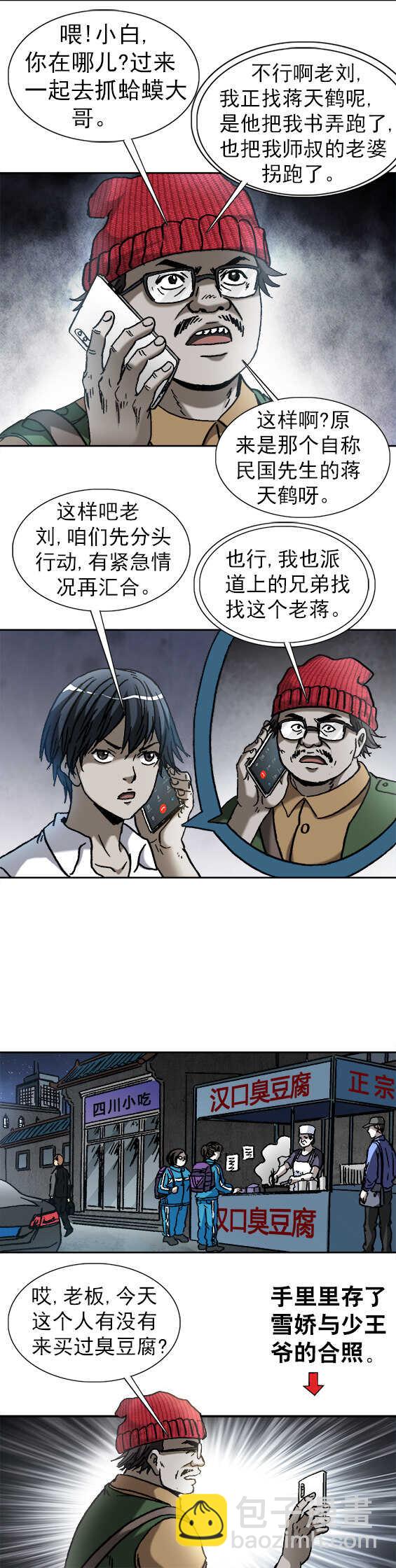 第165话   炸臭豆腐-第165话