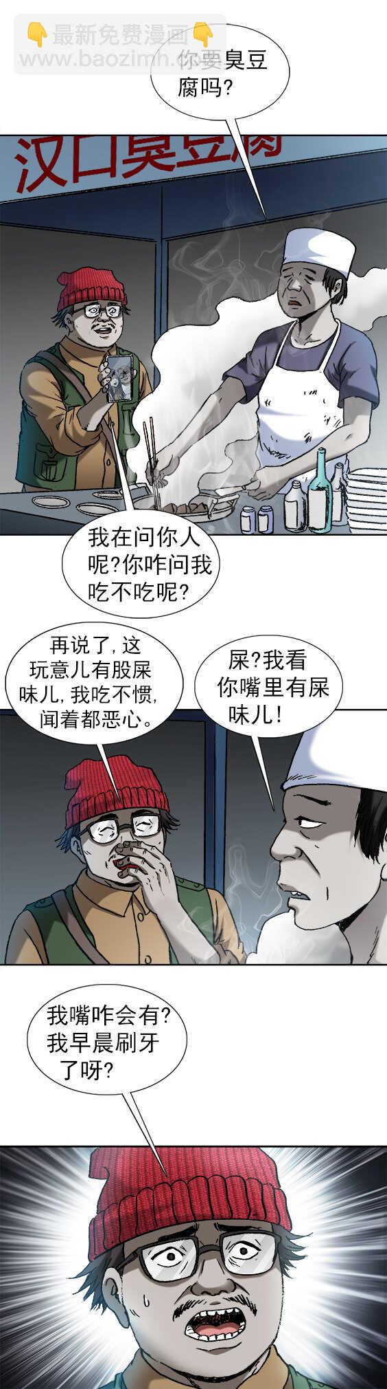 第165话   炸臭豆腐-第165话