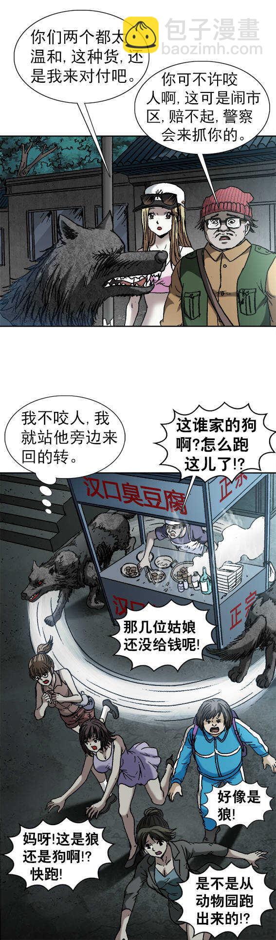 第165话   炸臭豆腐-第165话
