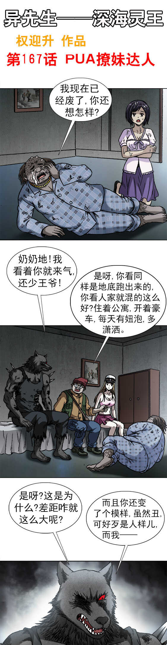 第167话   PUA撩妹达人-第167话