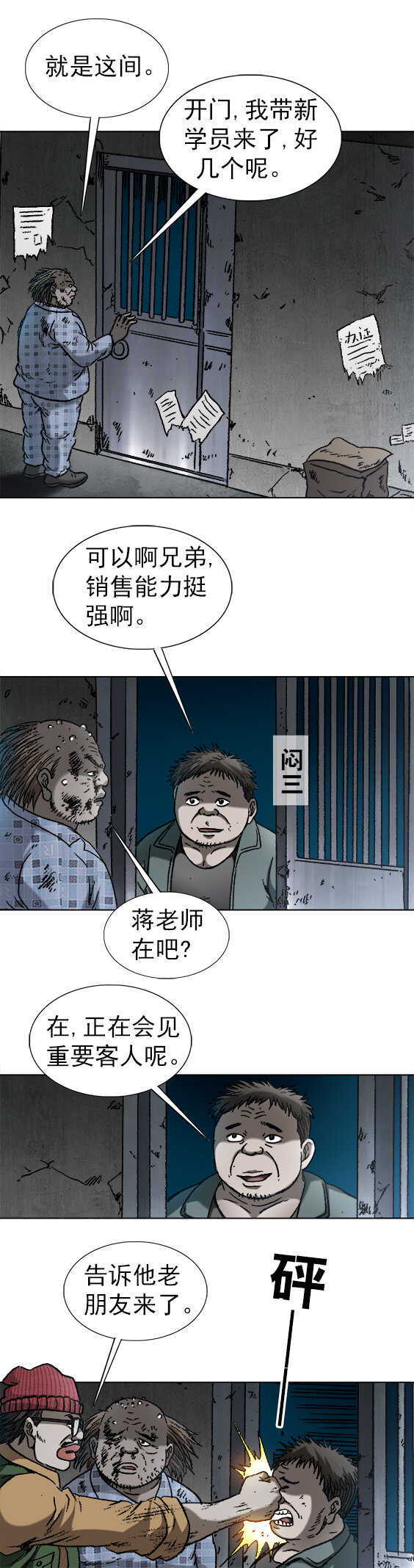 第167话   PUA撩妹达人-第167话