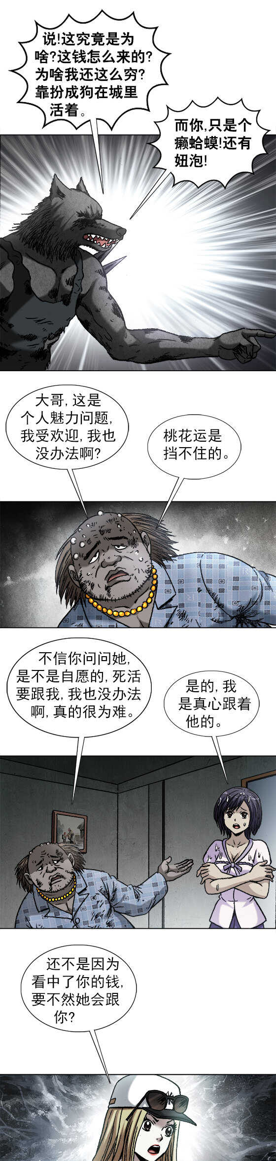 第167话   PUA撩妹达人-第167话