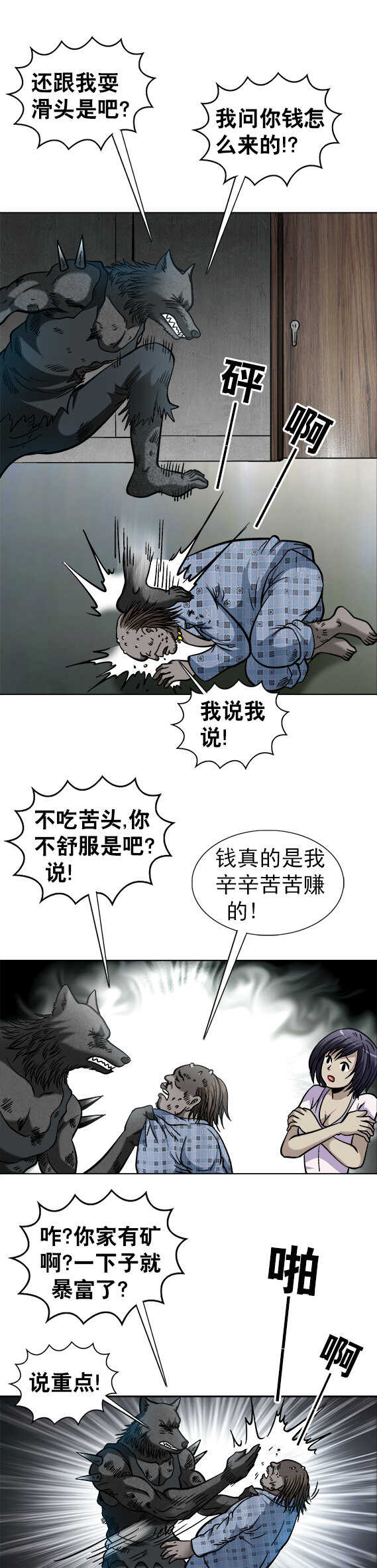 第167话   PUA撩妹达人-第167话