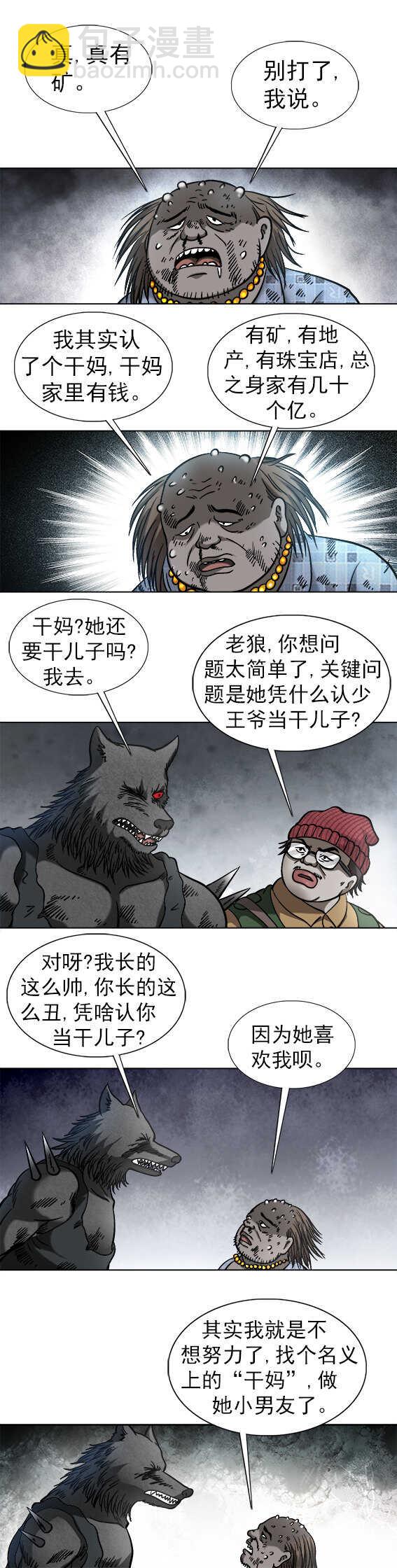 第167话   PUA撩妹达人-第167话