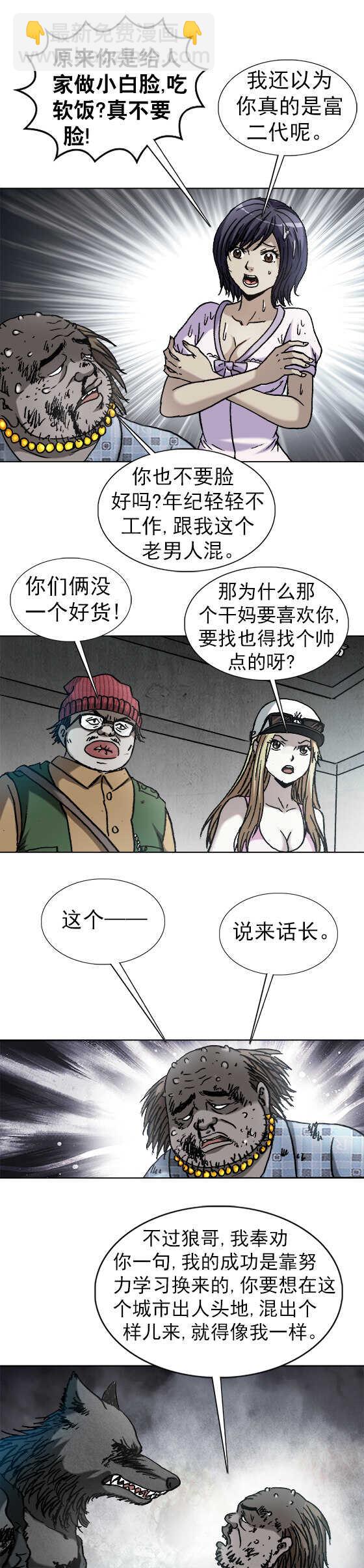 第167话   PUA撩妹达人-第167话