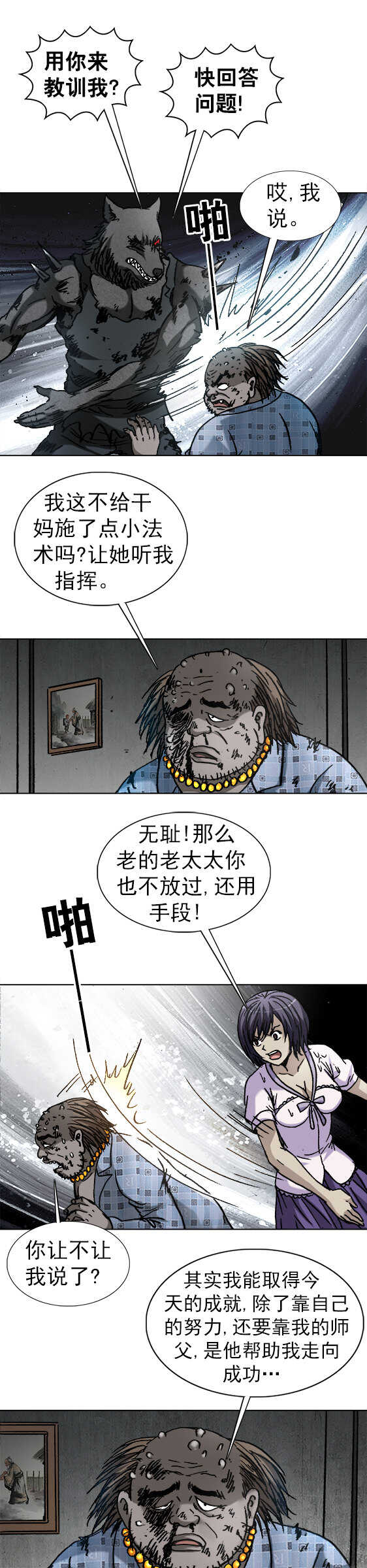 第167话   PUA撩妹达人-第167话