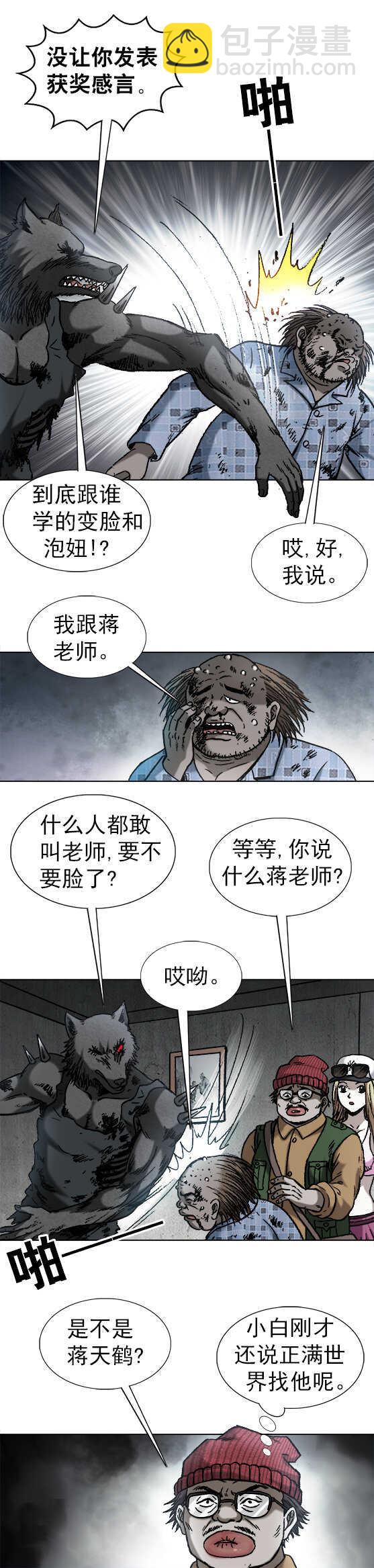 第167话   PUA撩妹达人-第167话