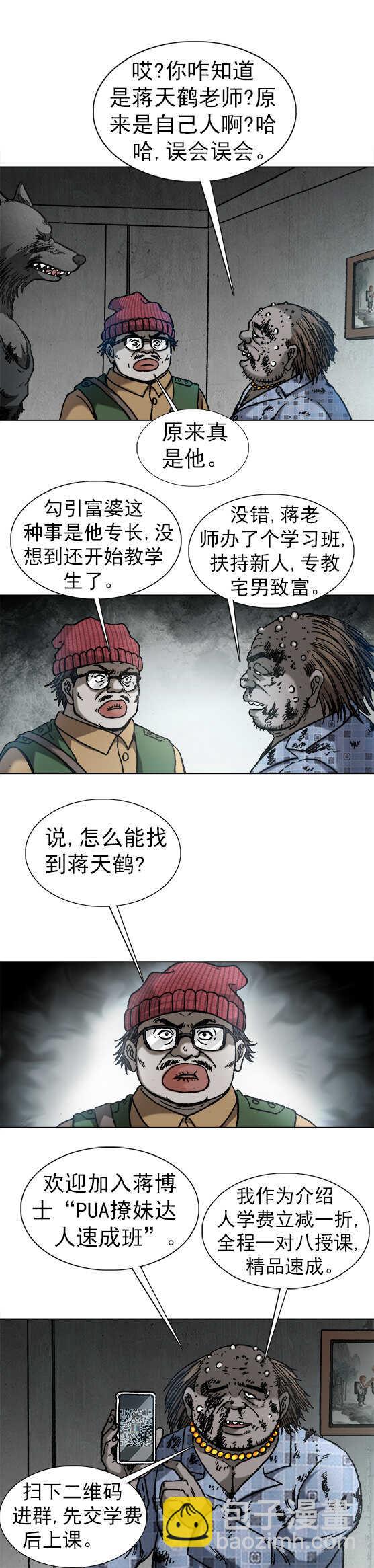第167话   PUA撩妹达人-第167话