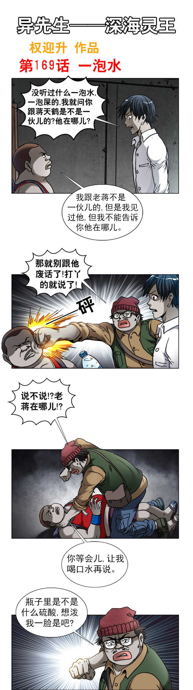 第169话   一泡水-第169话