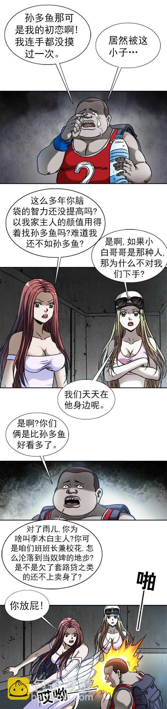 第169话   一泡水-第169话