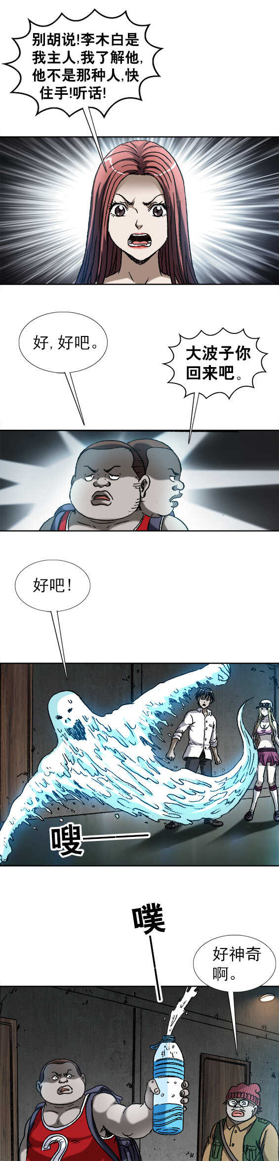 第169话   一泡水-第169话