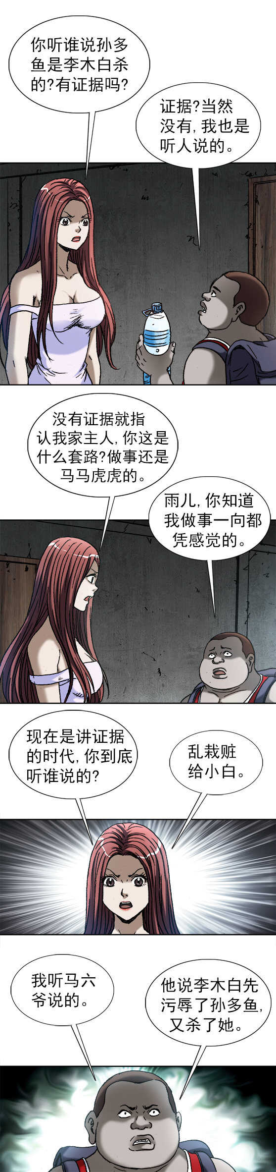 第169话   一泡水-第169话