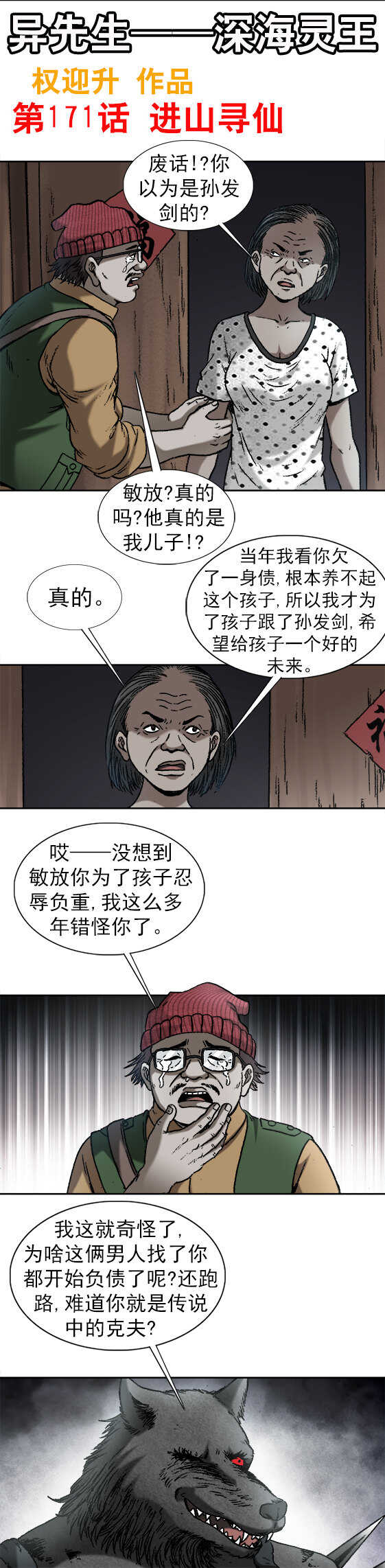 第171话   进山寻仙-第171话