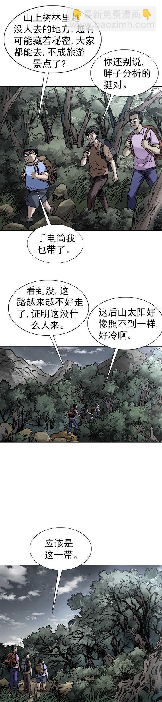 第171话   进山寻仙-第171话