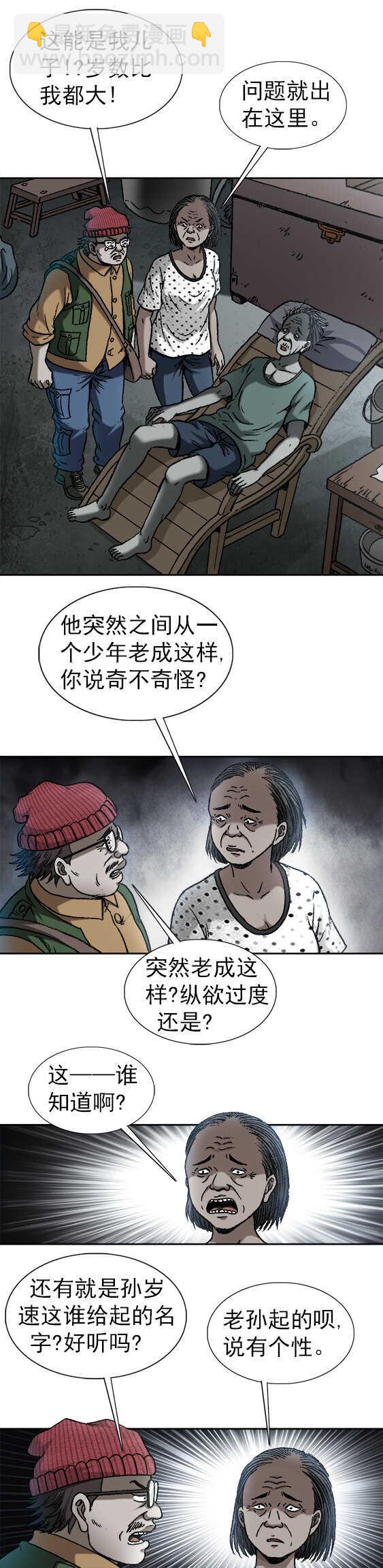 第171话   进山寻仙-第171话
