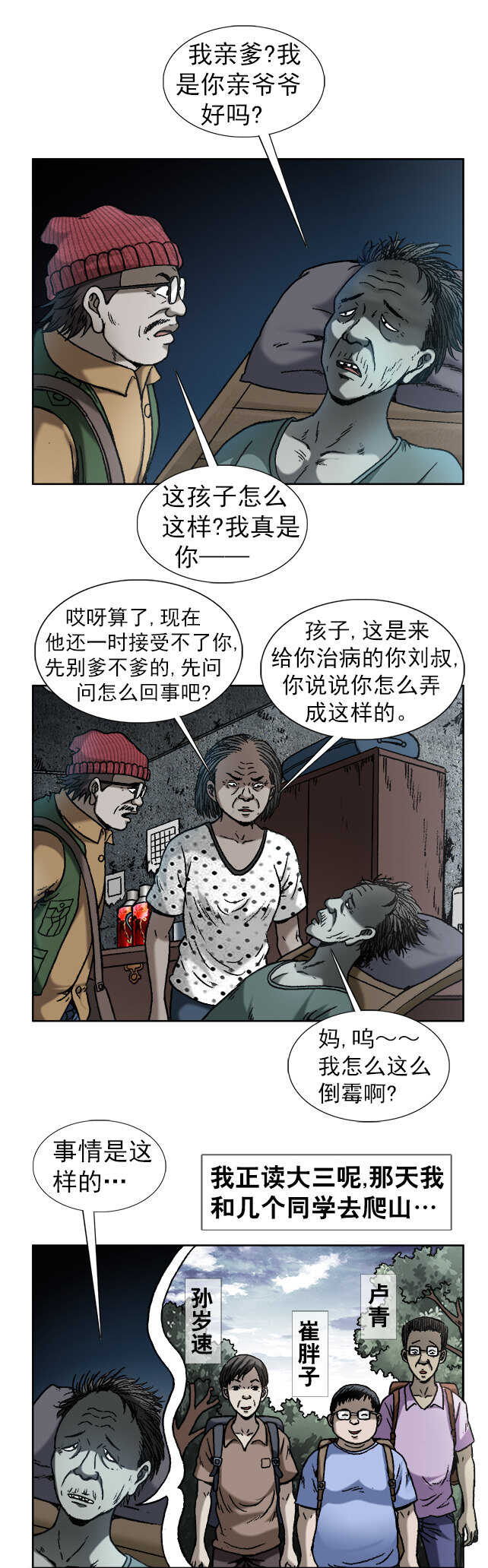 第171话   进山寻仙-第171话