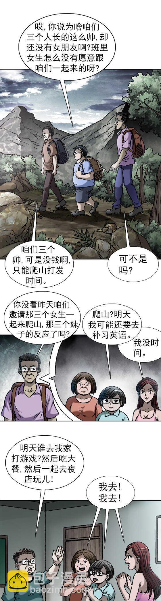 第171话   进山寻仙-第171话