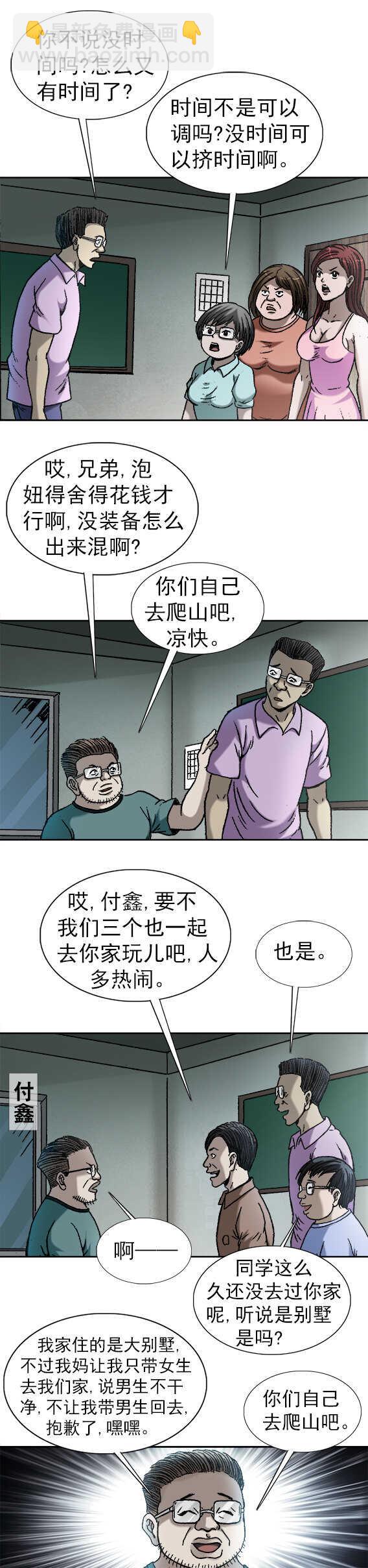第171话   进山寻仙-第171话