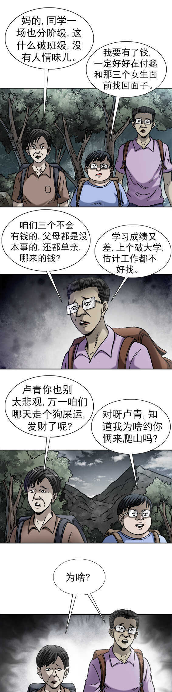 第171话   进山寻仙-第171话