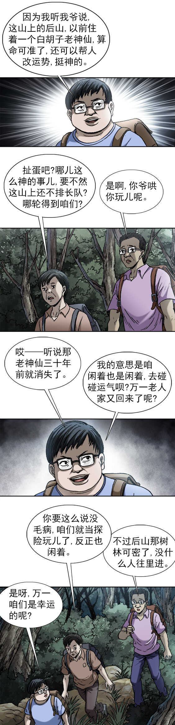 第171话   进山寻仙-第171话
