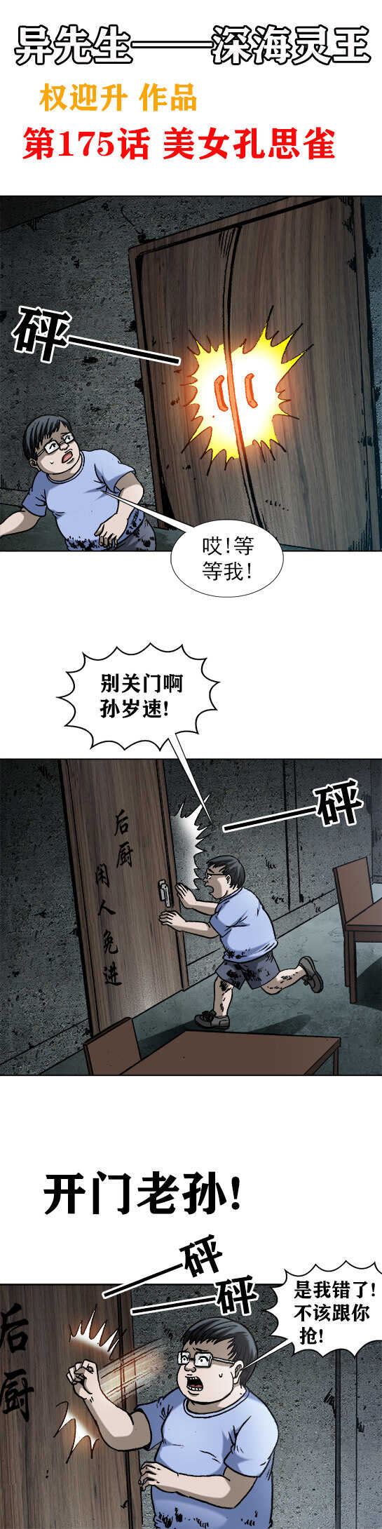 第175话    美女孔思雀-第175话