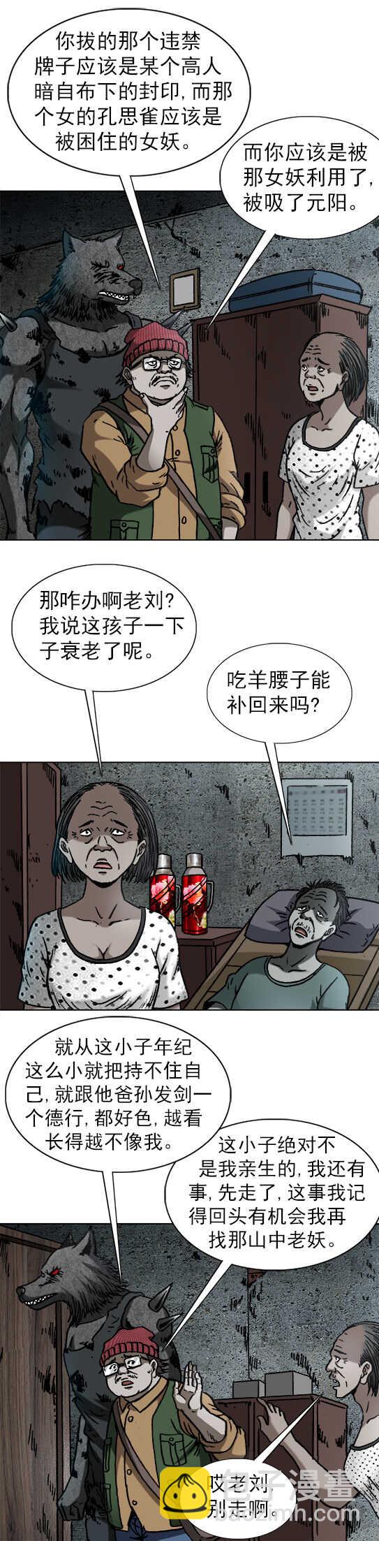 第175话    美女孔思雀-第175话