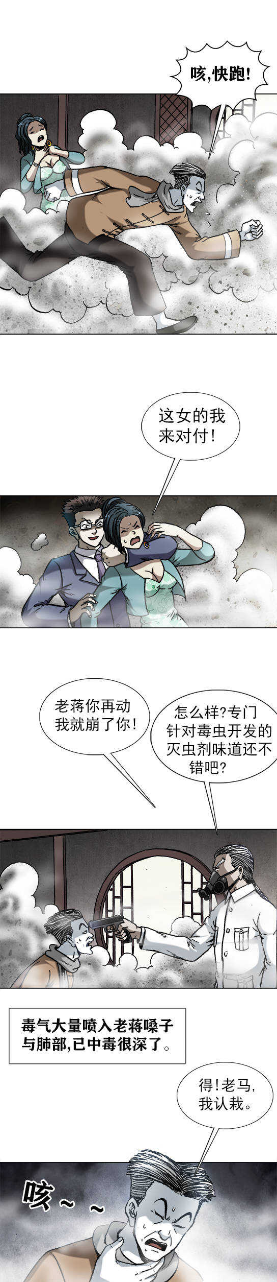 第177话    生化武器-第177话