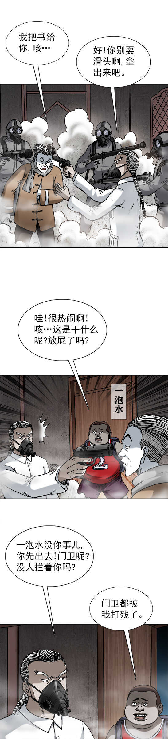 第177话    生化武器-第177话