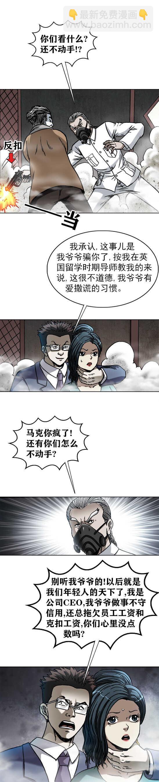 第177话    生化武器-第177话