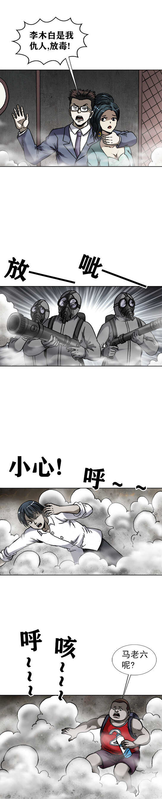 第177话    生化武器-第177话
